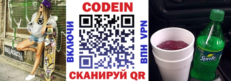 Codein напиток Lean (лин)  закладка  Ясный 